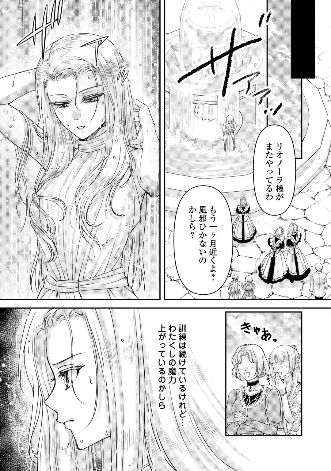 推しを味方に付けたら最強だって知ってましたか? 第10話 - 19