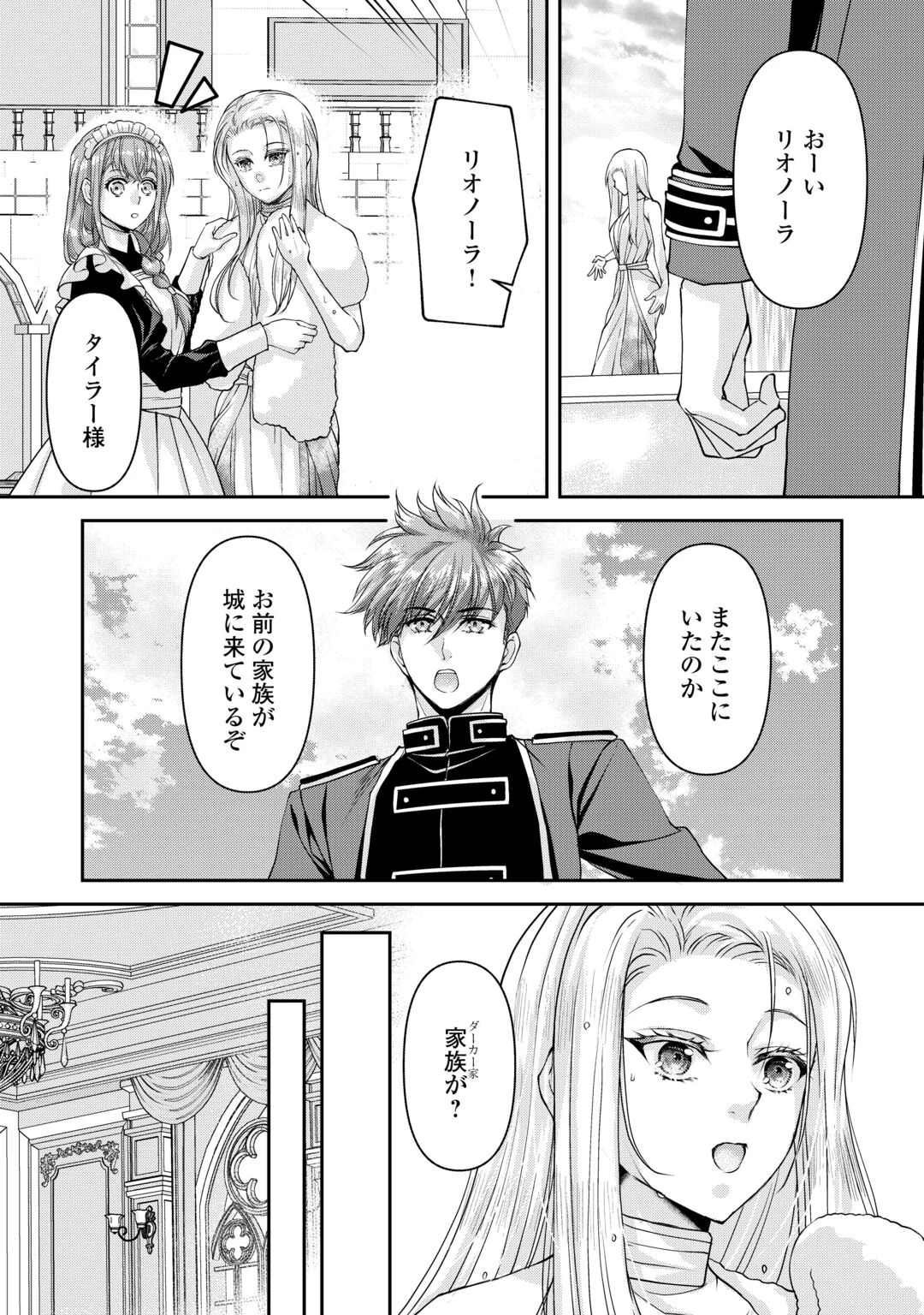 推しを味方に付けたら最強だって知ってましたか? 第10話 - 20