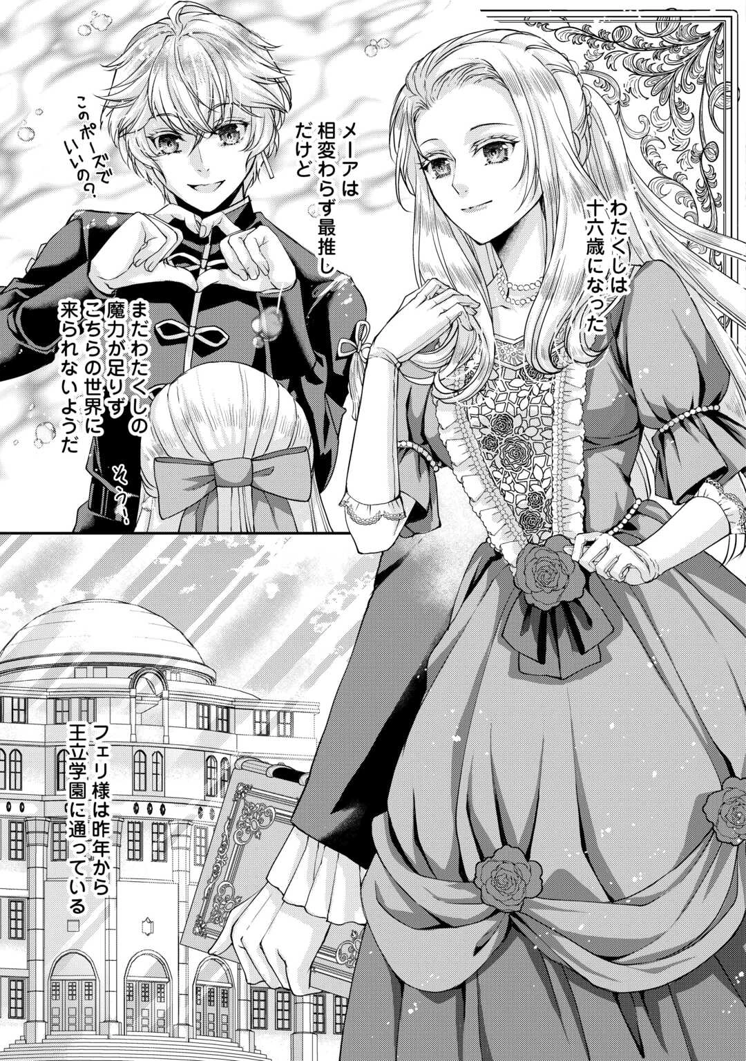 推しを味方に付けたら最強だって知ってましたか? 第9話 - 5