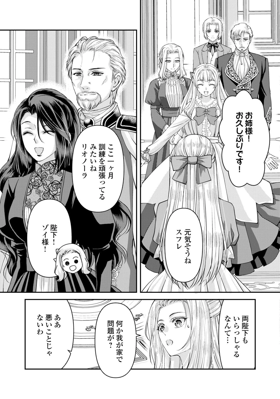 推しを味方に付けたら最強だって知ってましたか? 第10話 - 21