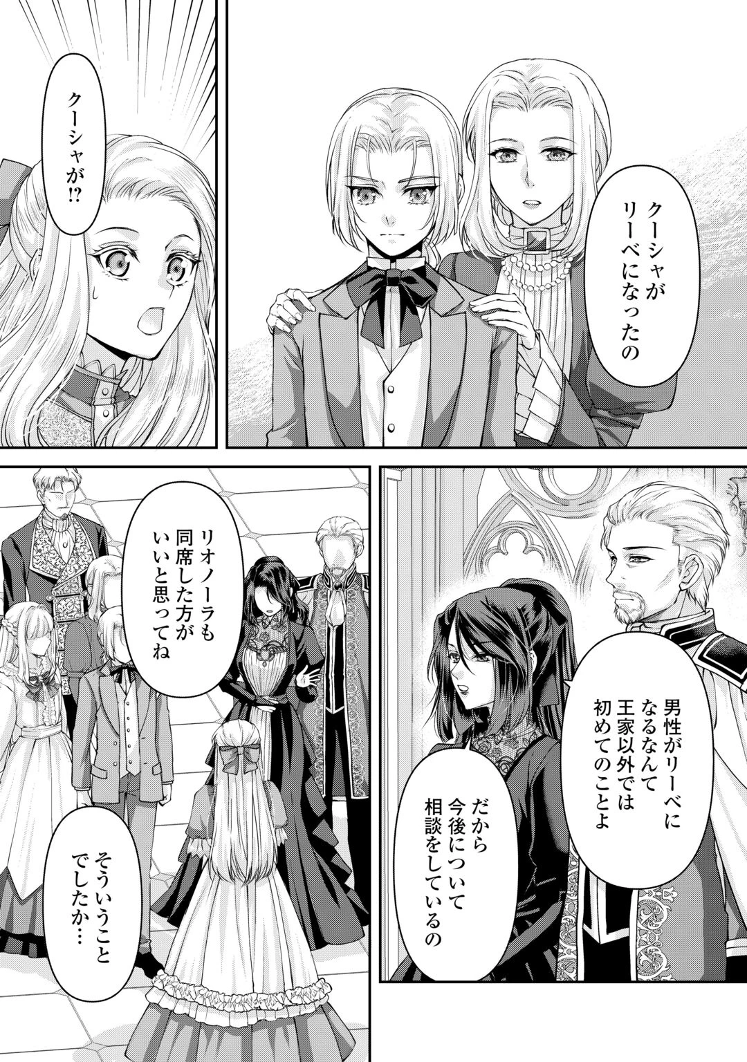 推しを味方に付けたら最強だって知ってましたか? 第10話 - 22