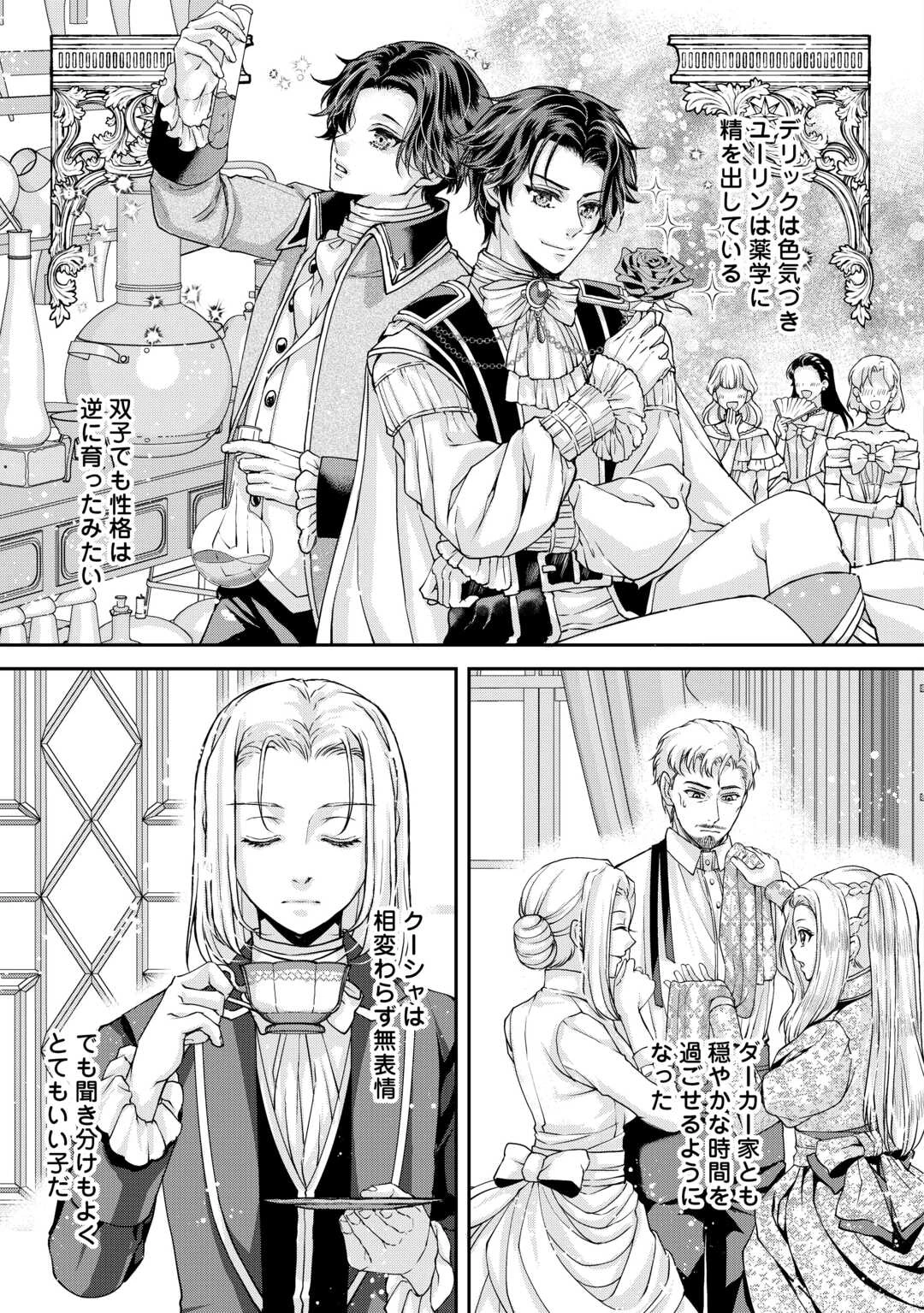 推しを味方に付けたら最強だって知ってましたか? 第9話 - 7