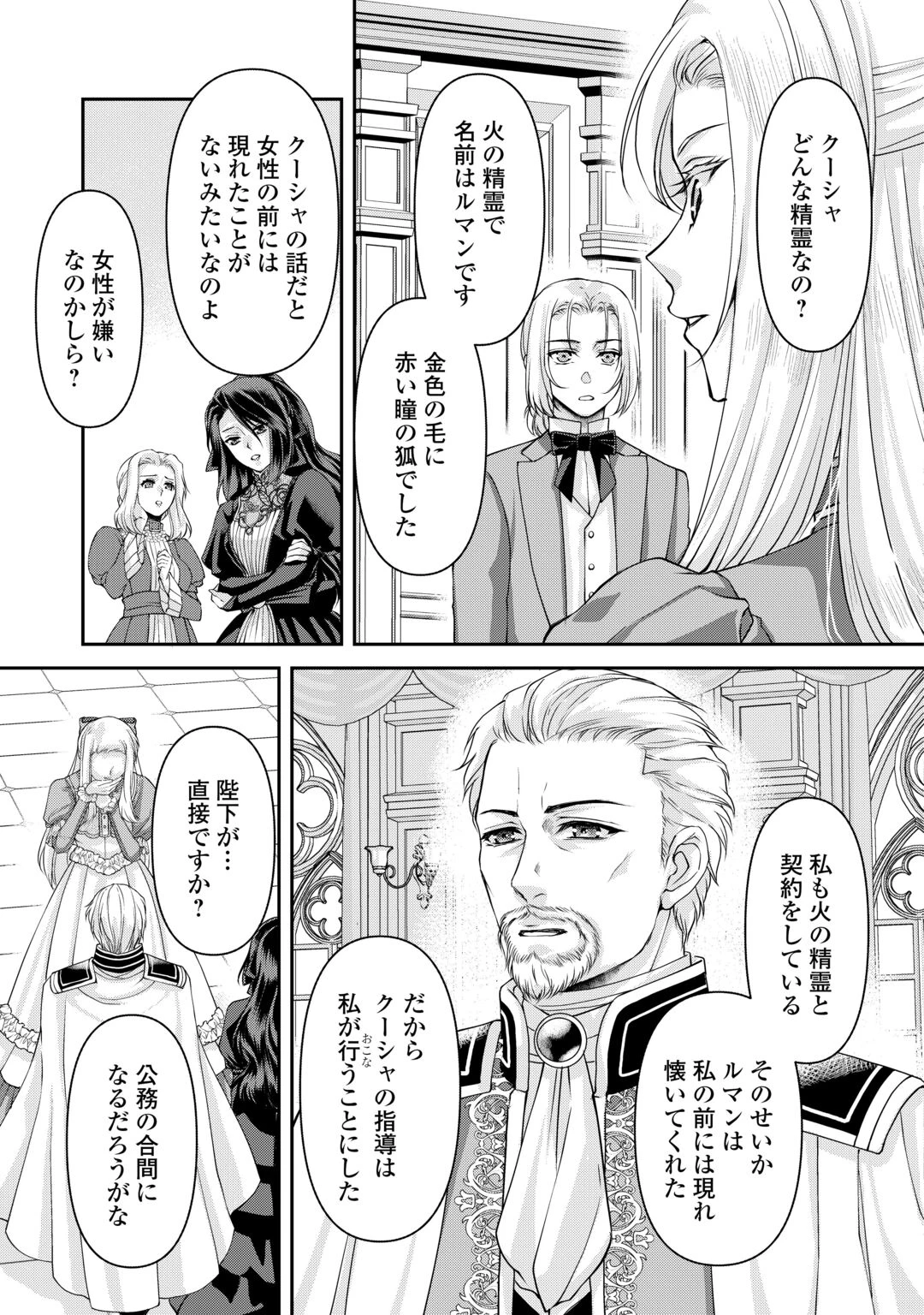 推しを味方に付けたら最強だって知ってましたか? 第10話 - 23