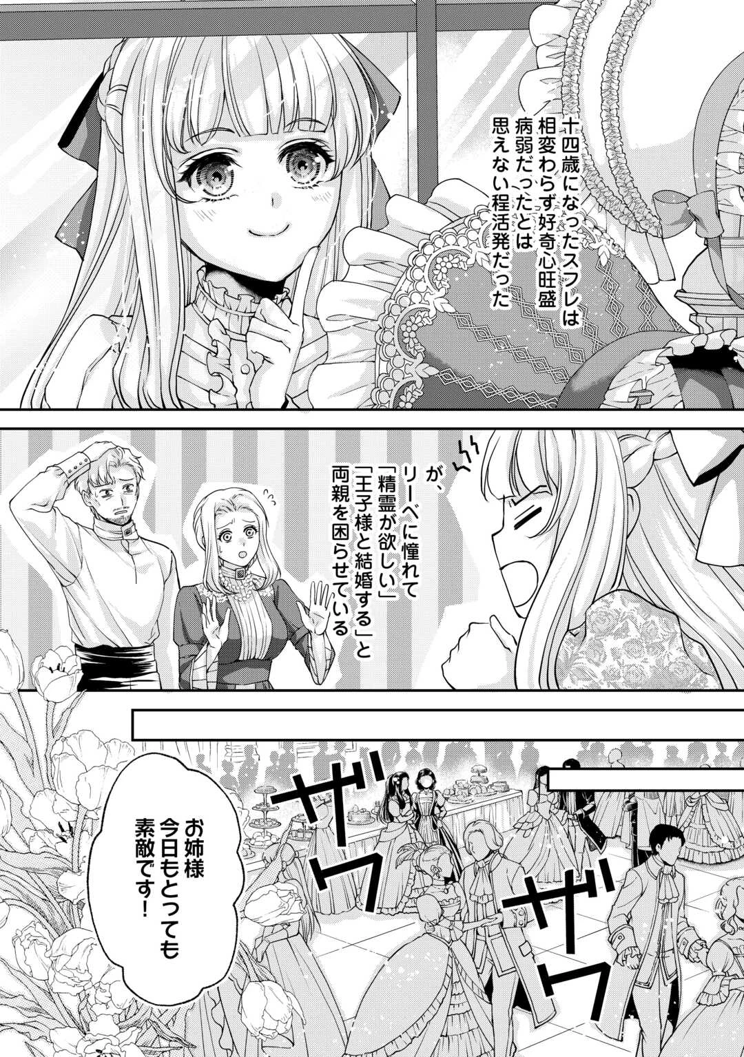 推しを味方に付けたら最強だって知ってましたか? 第9話 - 8