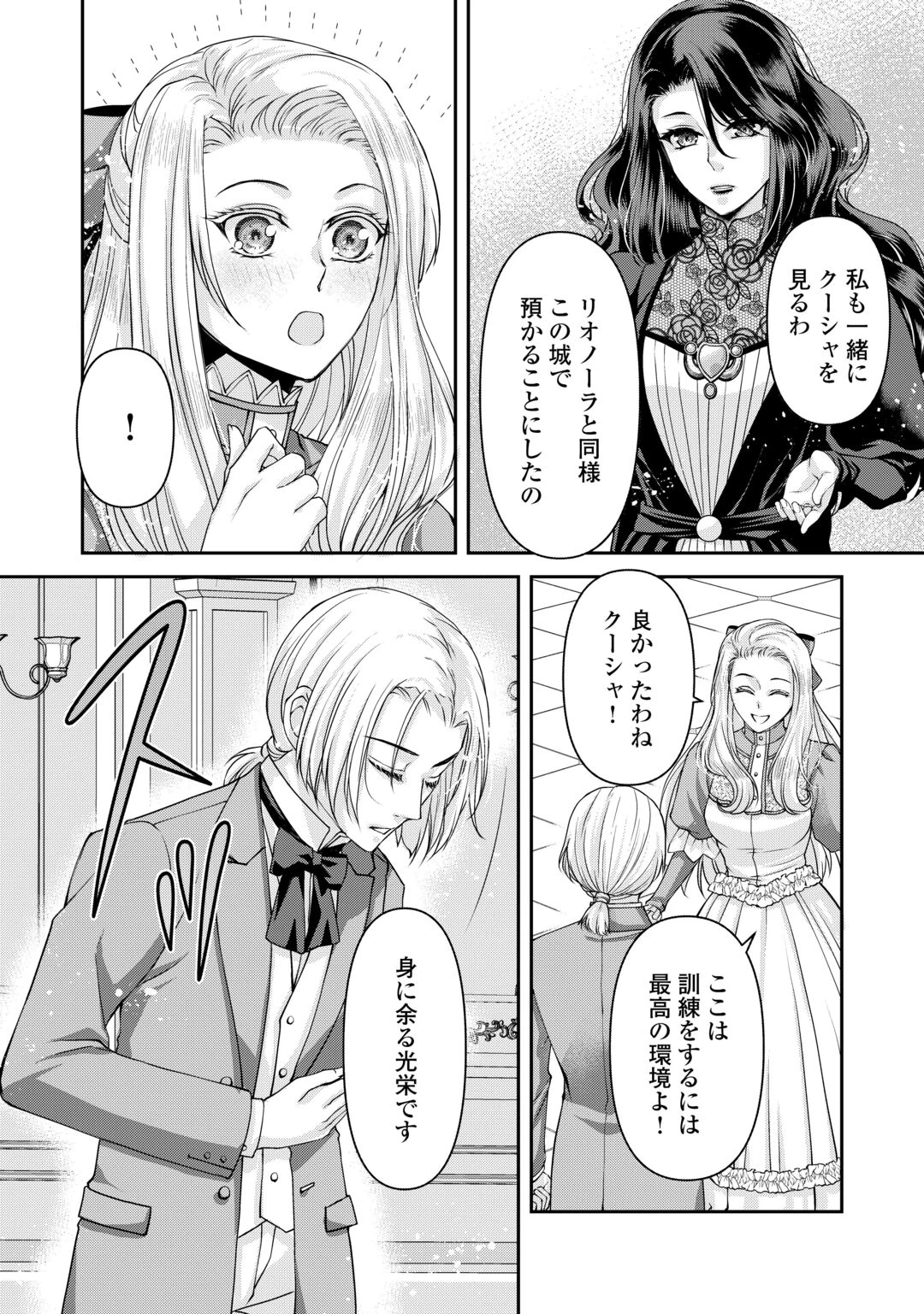 推しを味方に付けたら最強だって知ってましたか? 第10話 - 24