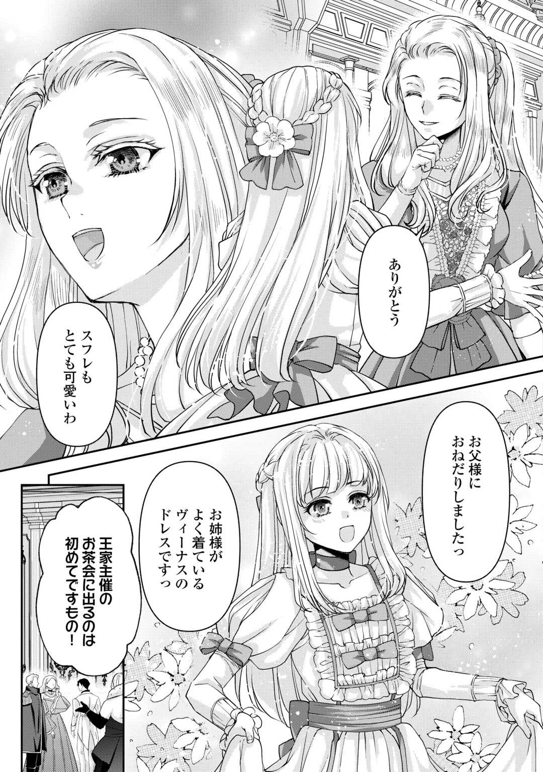 推しを味方に付けたら最強だって知ってましたか? 第9話 - 9