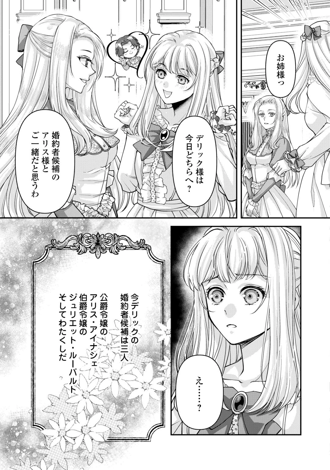 推しを味方に付けたら最強だって知ってましたか? 第10話 - 25