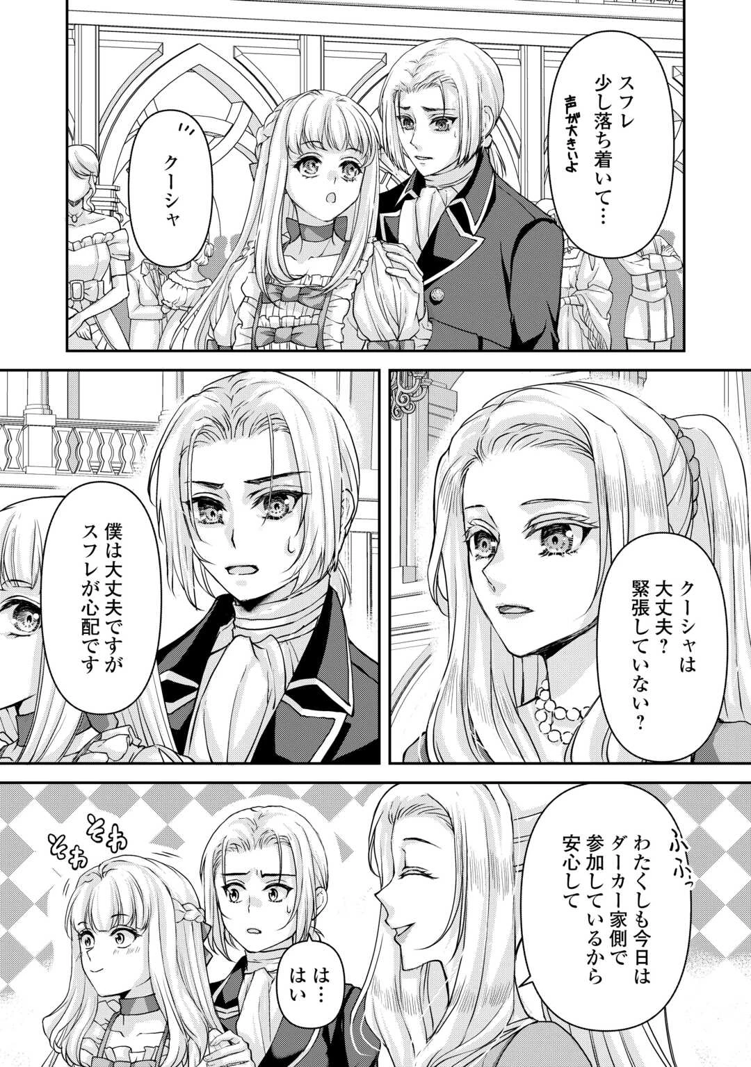推しを味方に付けたら最強だって知ってましたか? 第9話 - 10
