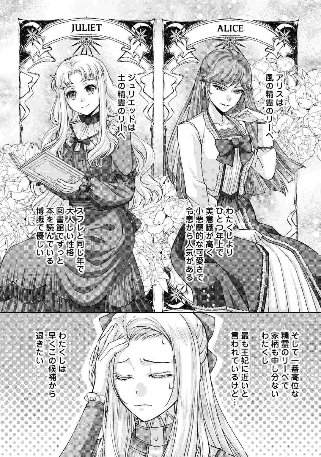 推しを味方に付けたら最強だって知ってましたか? 第10話 - 26