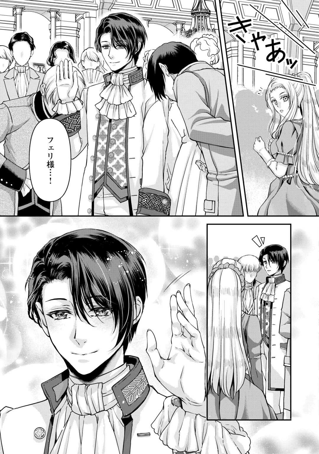 推しを味方に付けたら最強だって知ってましたか? 第9話 - 11