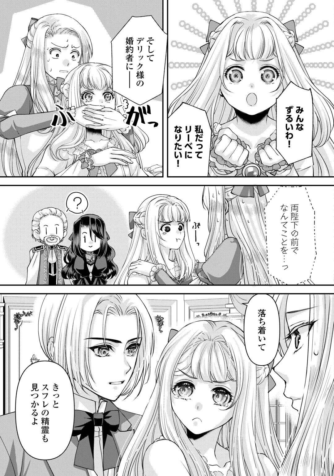 推しを味方に付けたら最強だって知ってましたか? 第10話 - 27