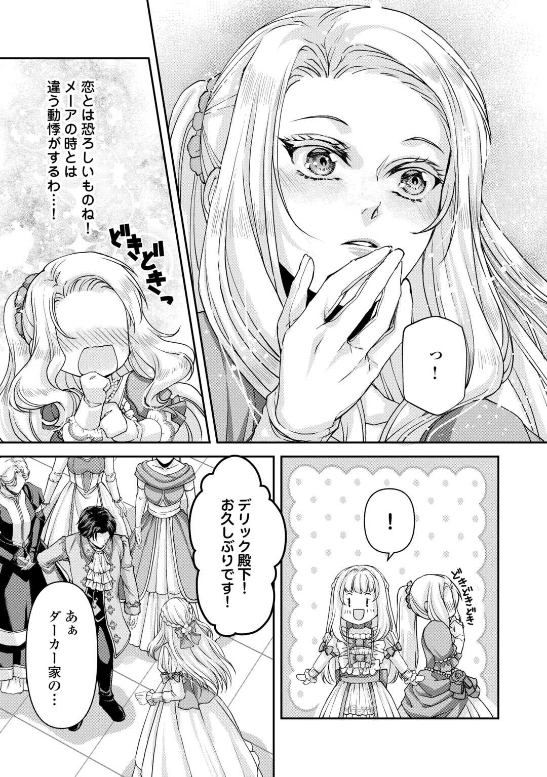 推しを味方に付けたら最強だって知ってましたか? 第9話 - 12