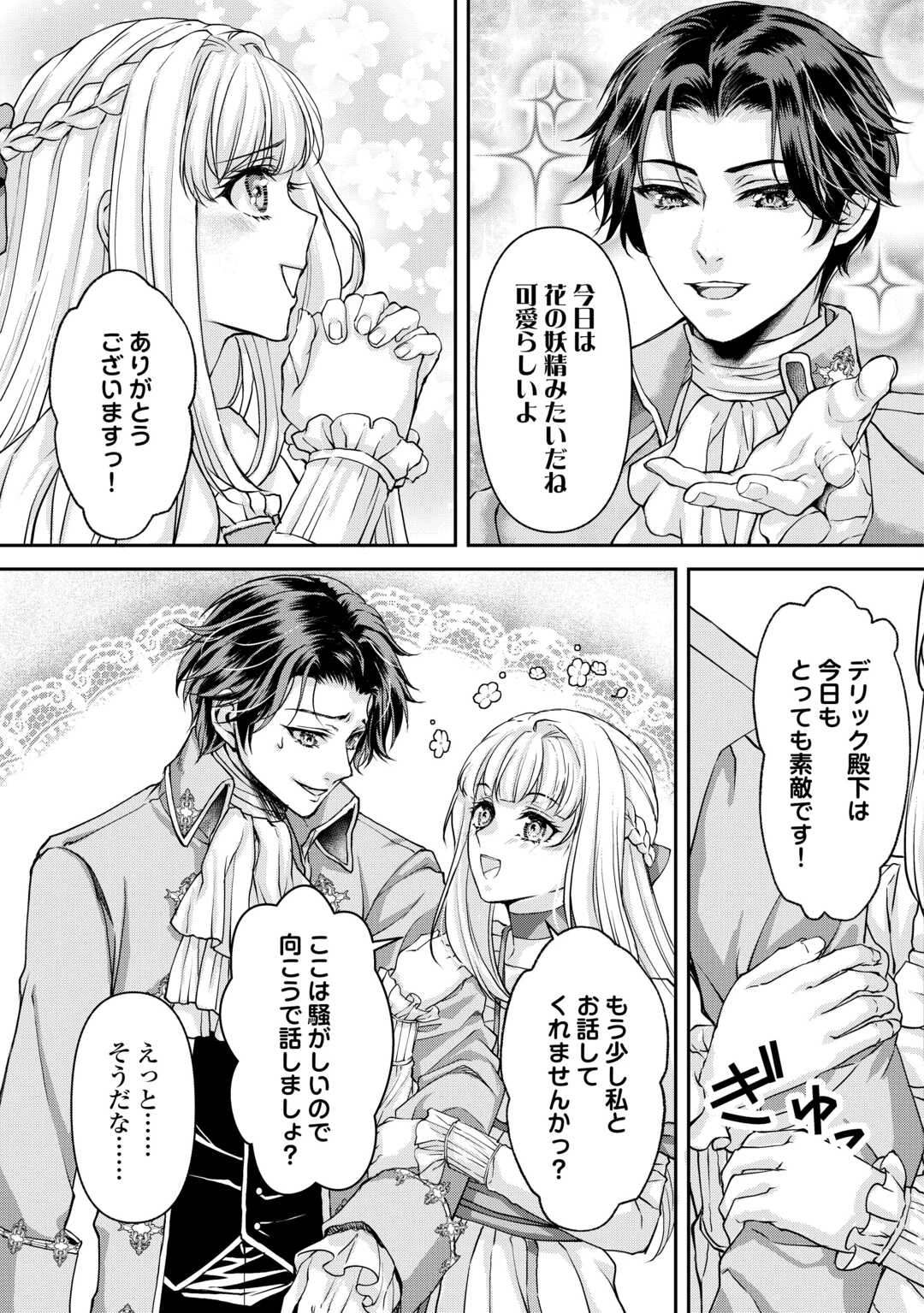 推しを味方に付けたら最強だって知ってましたか? 第9話 - 13