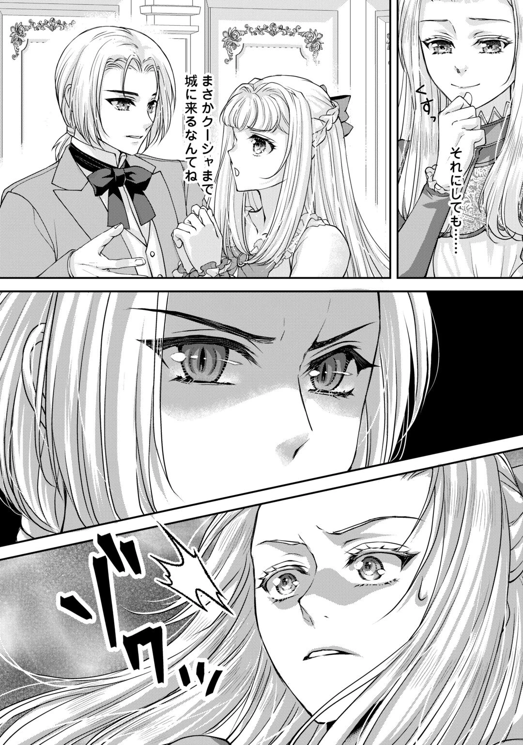 推しを味方に付けたら最強だって知ってましたか? 第10話 - 28
