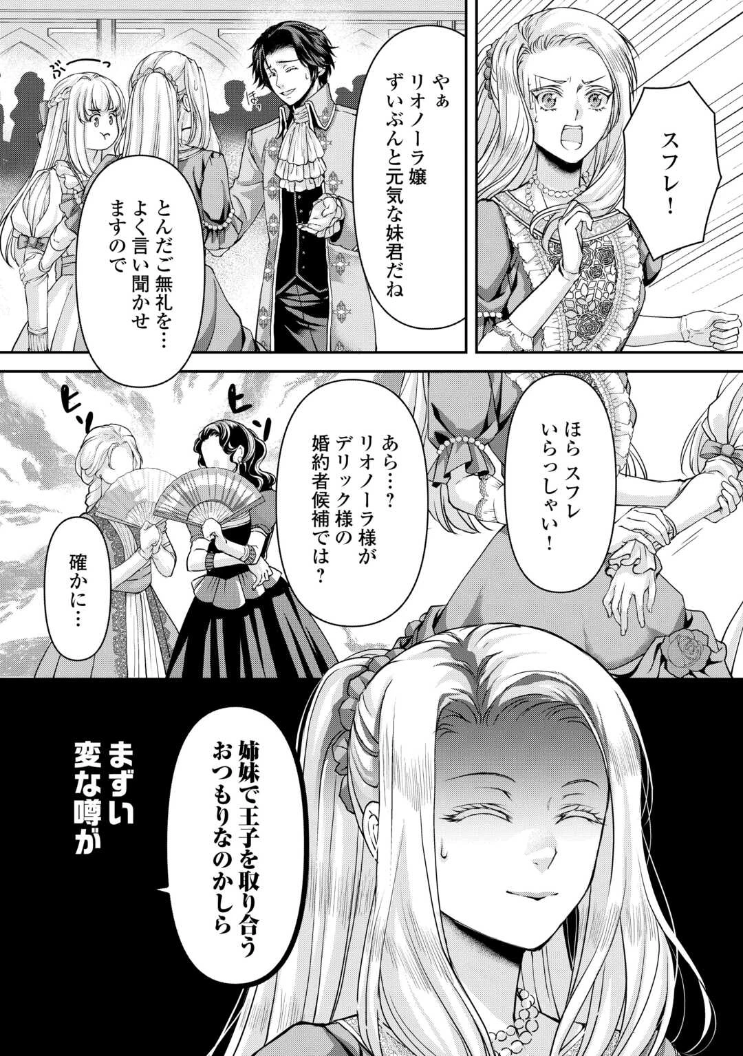 推しを味方に付けたら最強だって知ってましたか? 第9話 - 14