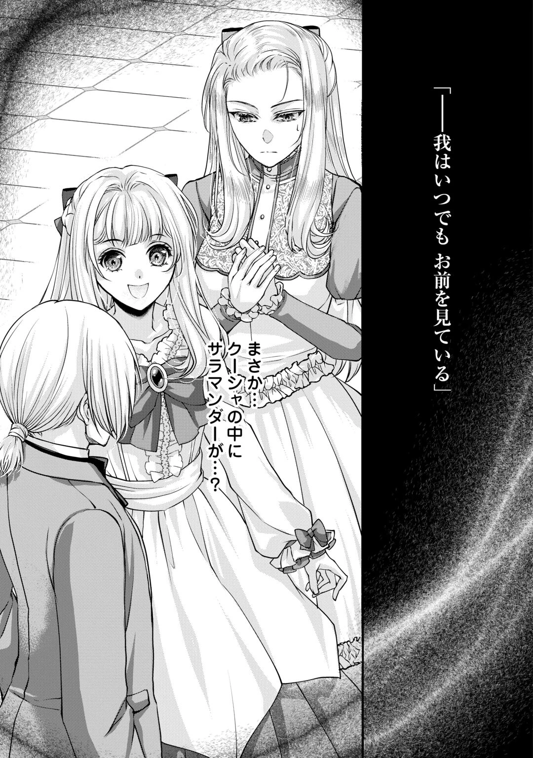 推しを味方に付けたら最強だって知ってましたか? 第10話 - 29