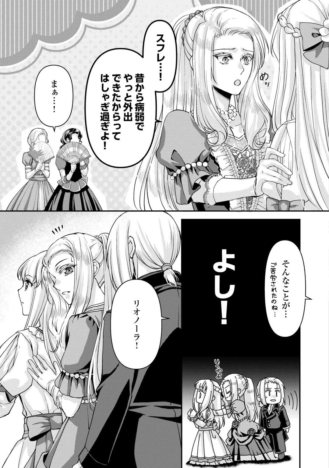 推しを味方に付けたら最強だって知ってましたか? 第9話 - 15