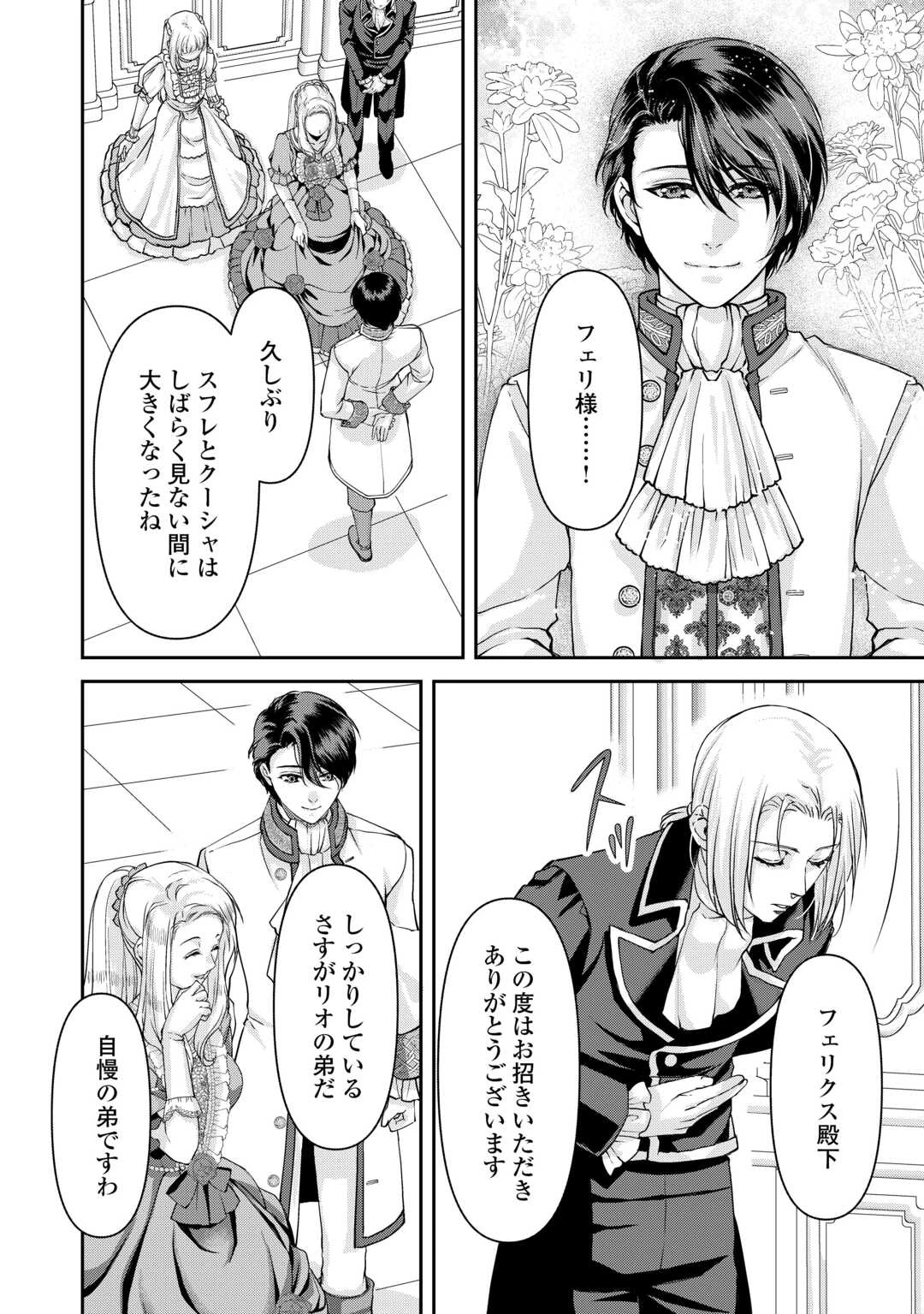 推しを味方に付けたら最強だって知ってましたか? 第9話 - 16