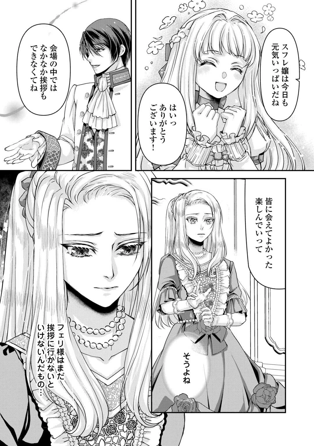 推しを味方に付けたら最強だって知ってましたか? 第9話 - 17