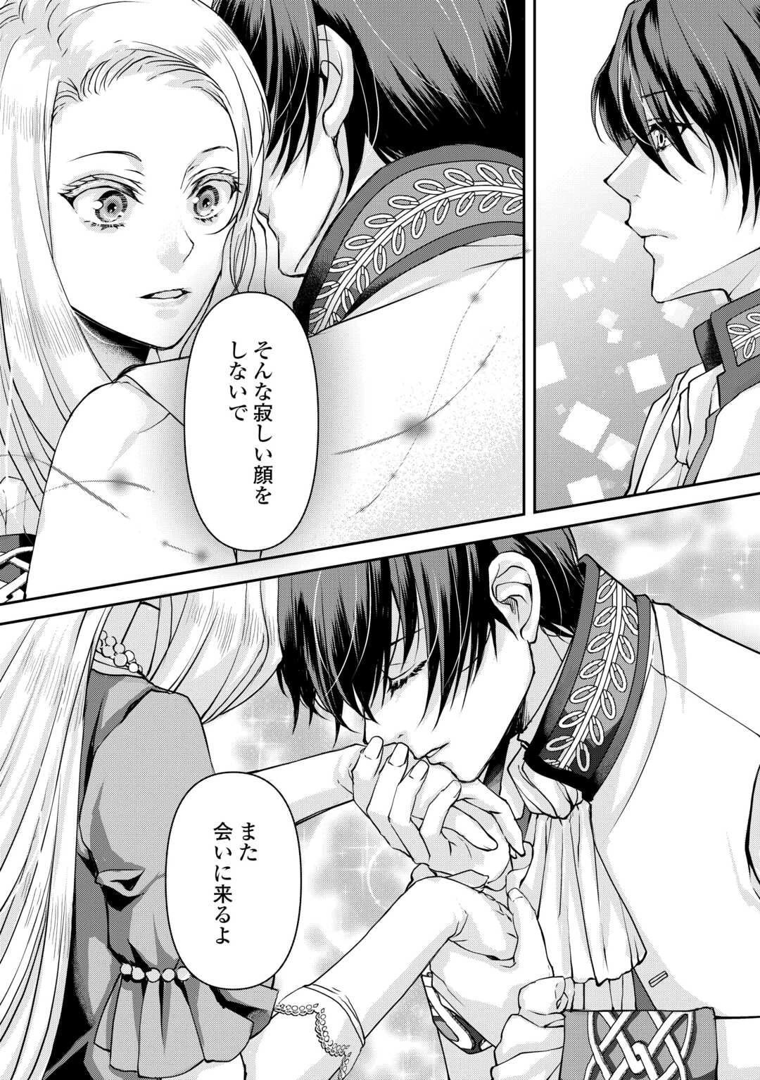 推しを味方に付けたら最強だって知ってましたか? 第9話 - 18