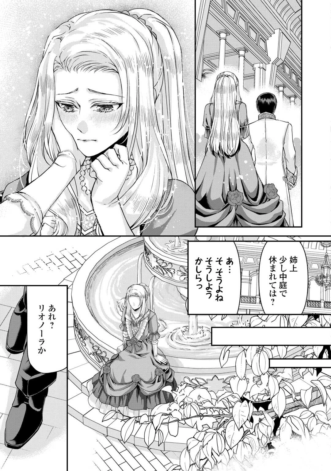 推しを味方に付けたら最強だって知ってましたか? 第9話 - 19