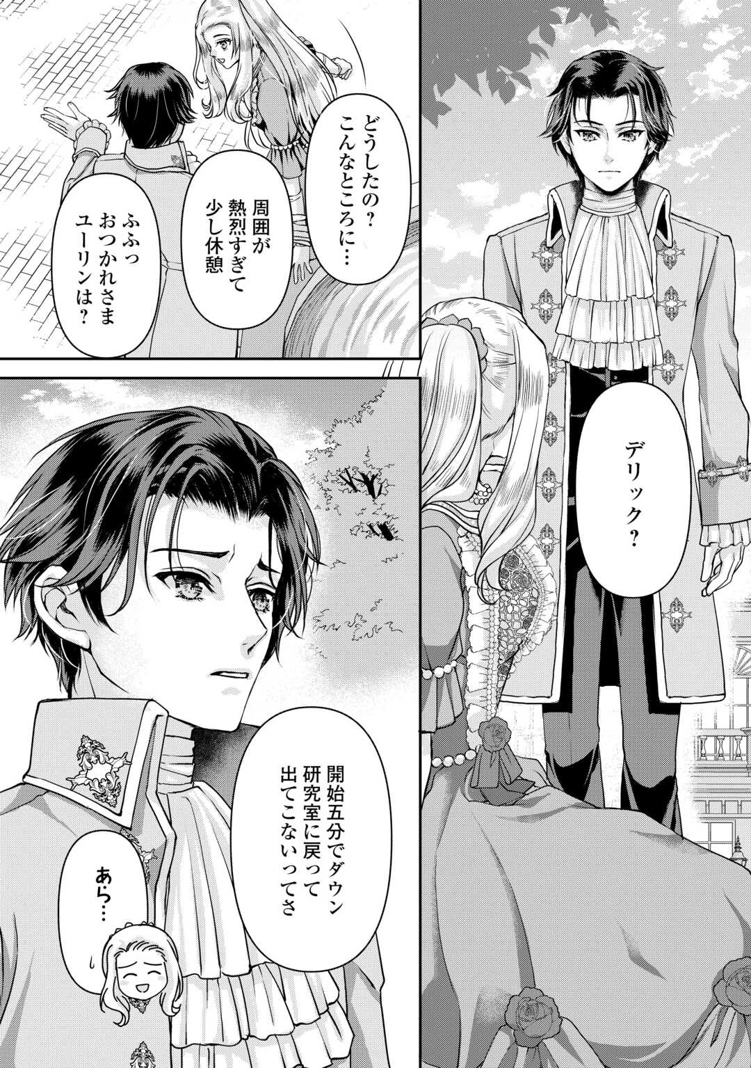 推しを味方に付けたら最強だって知ってましたか? 第9話 - 20