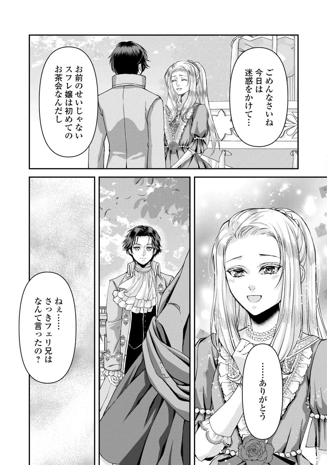 推しを味方に付けたら最強だって知ってましたか? 第9話 - 21