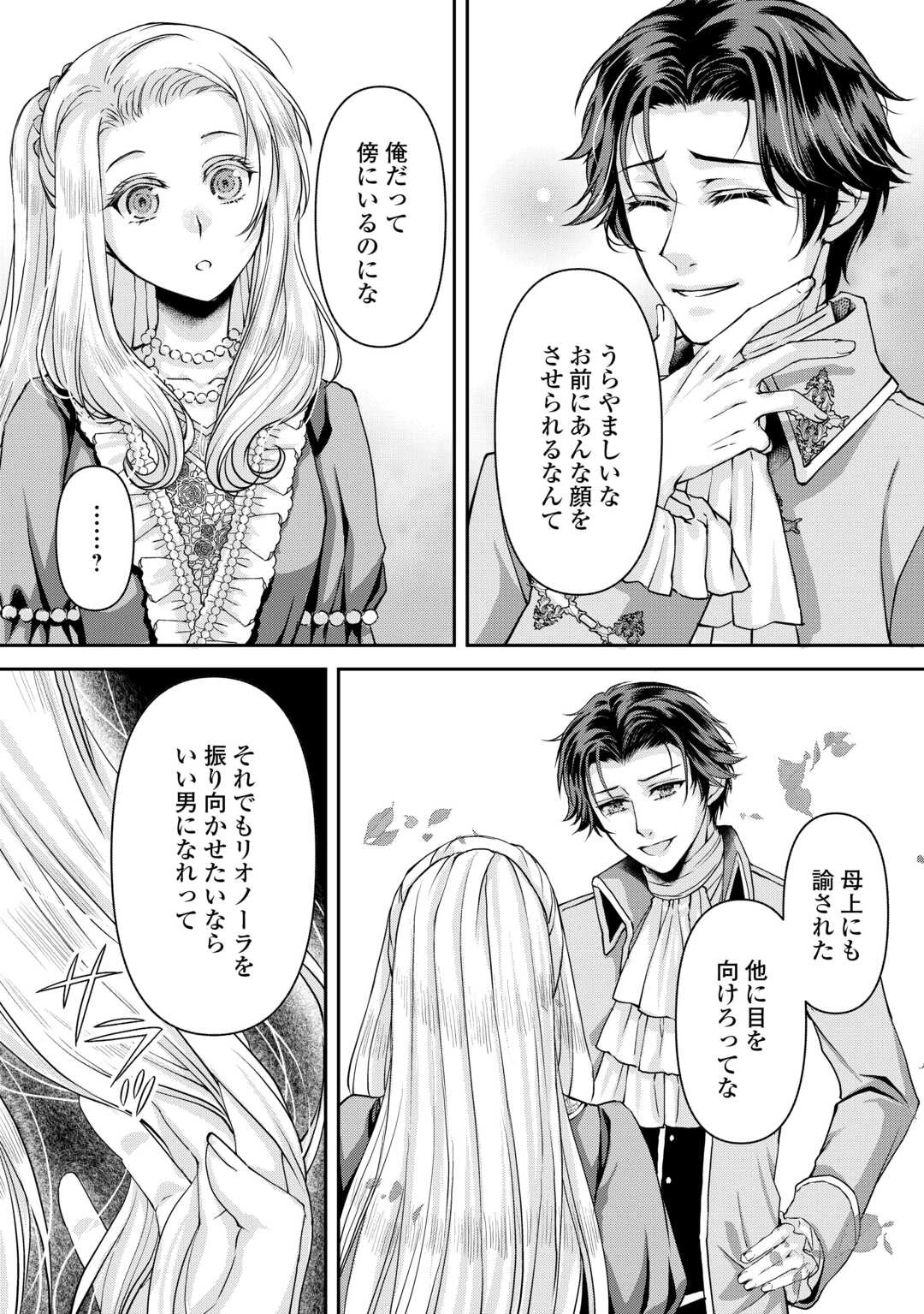 推しを味方に付けたら最強だって知ってましたか? 第9話 - 22
