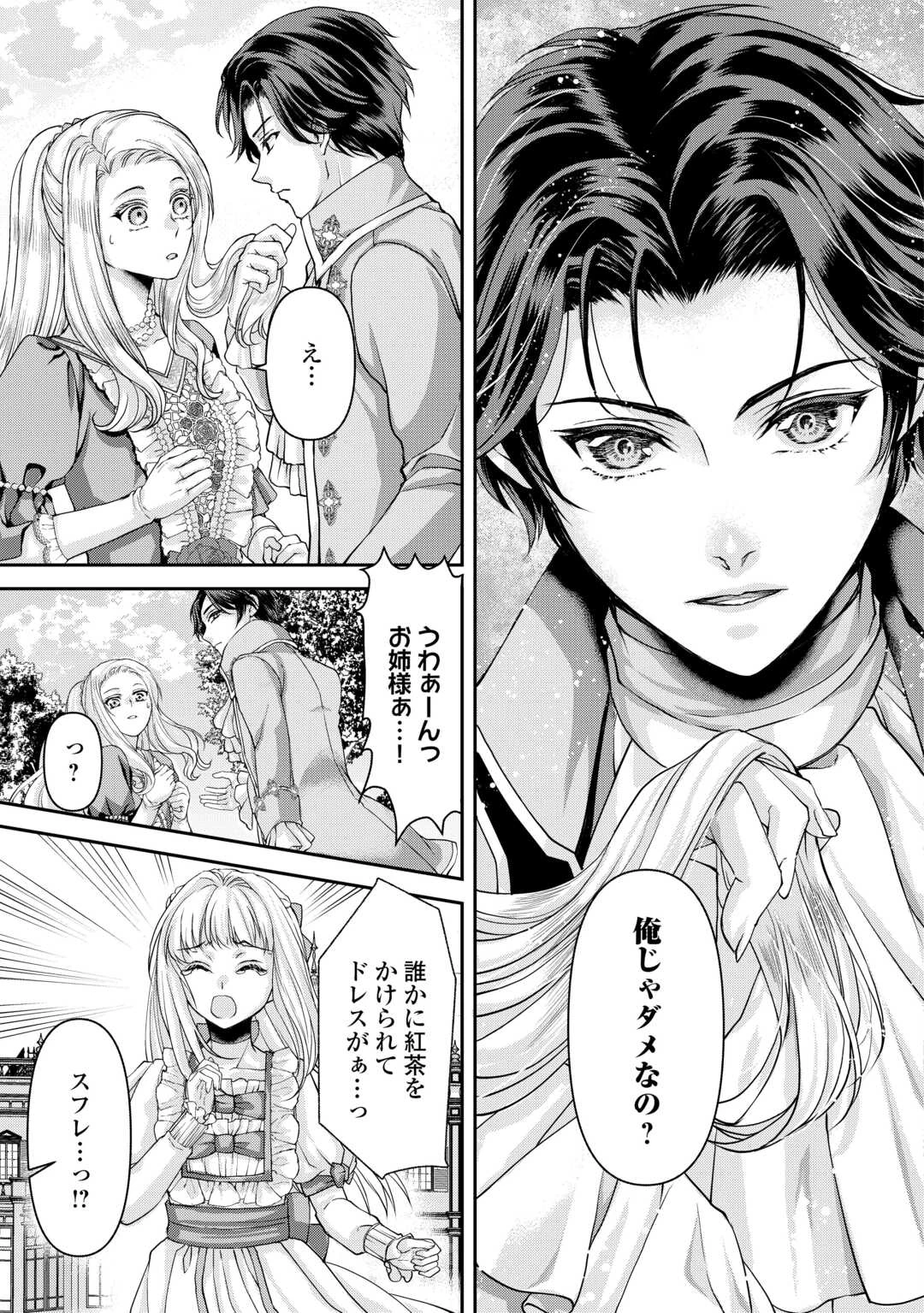 推しを味方に付けたら最強だって知ってましたか? 第9話 - 23