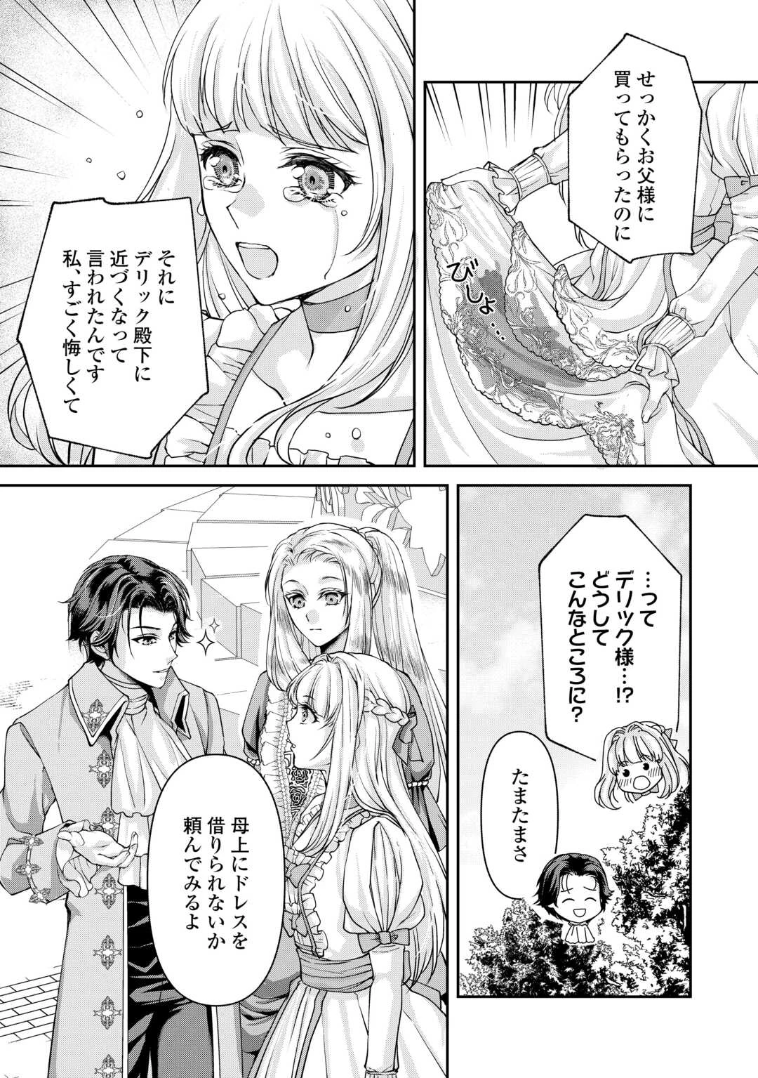 推しを味方に付けたら最強だって知ってましたか? 第9話 - 24