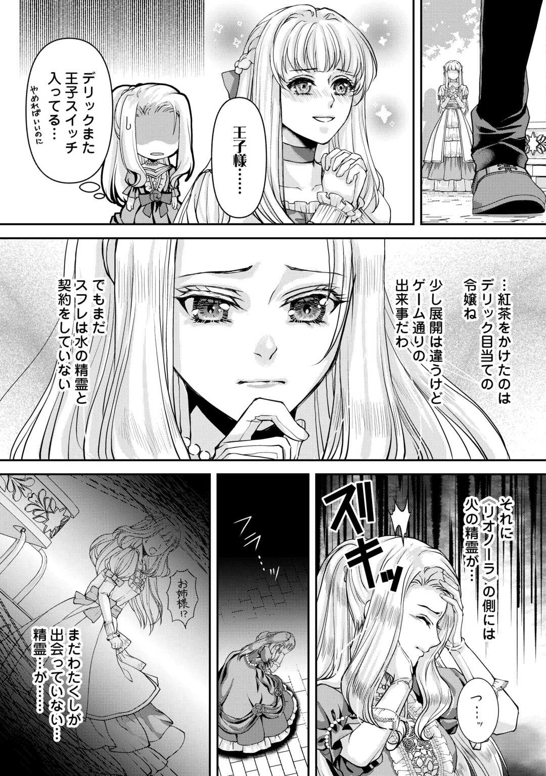 推しを味方に付けたら最強だって知ってましたか? 第9話 - 25