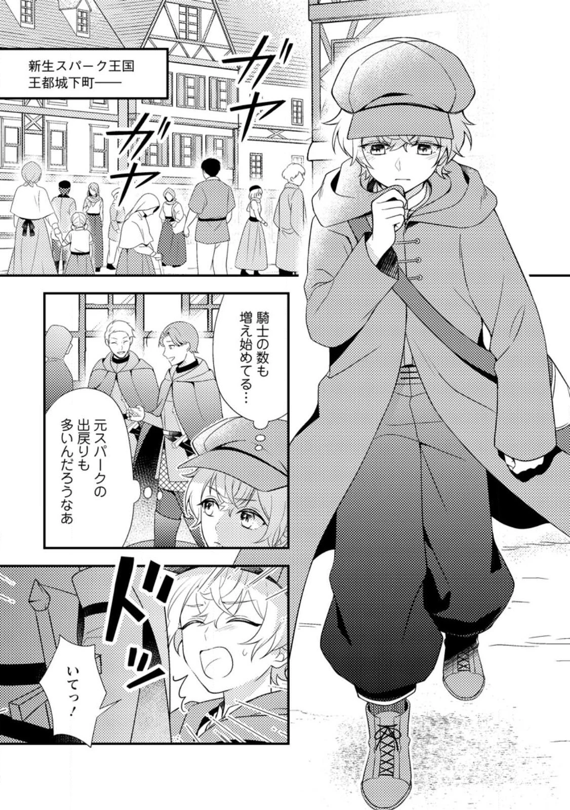 偽者に奪われた聖女の地位、なんとしても取り返さ……なくていっか！ 第19話 - 1