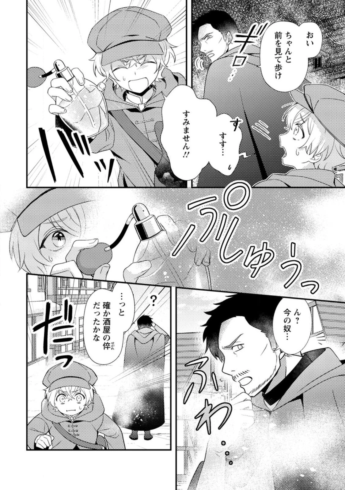 偽者に奪われた聖女の地位、なんとしても取り返さ……なくていっか！ 第19話 - 2