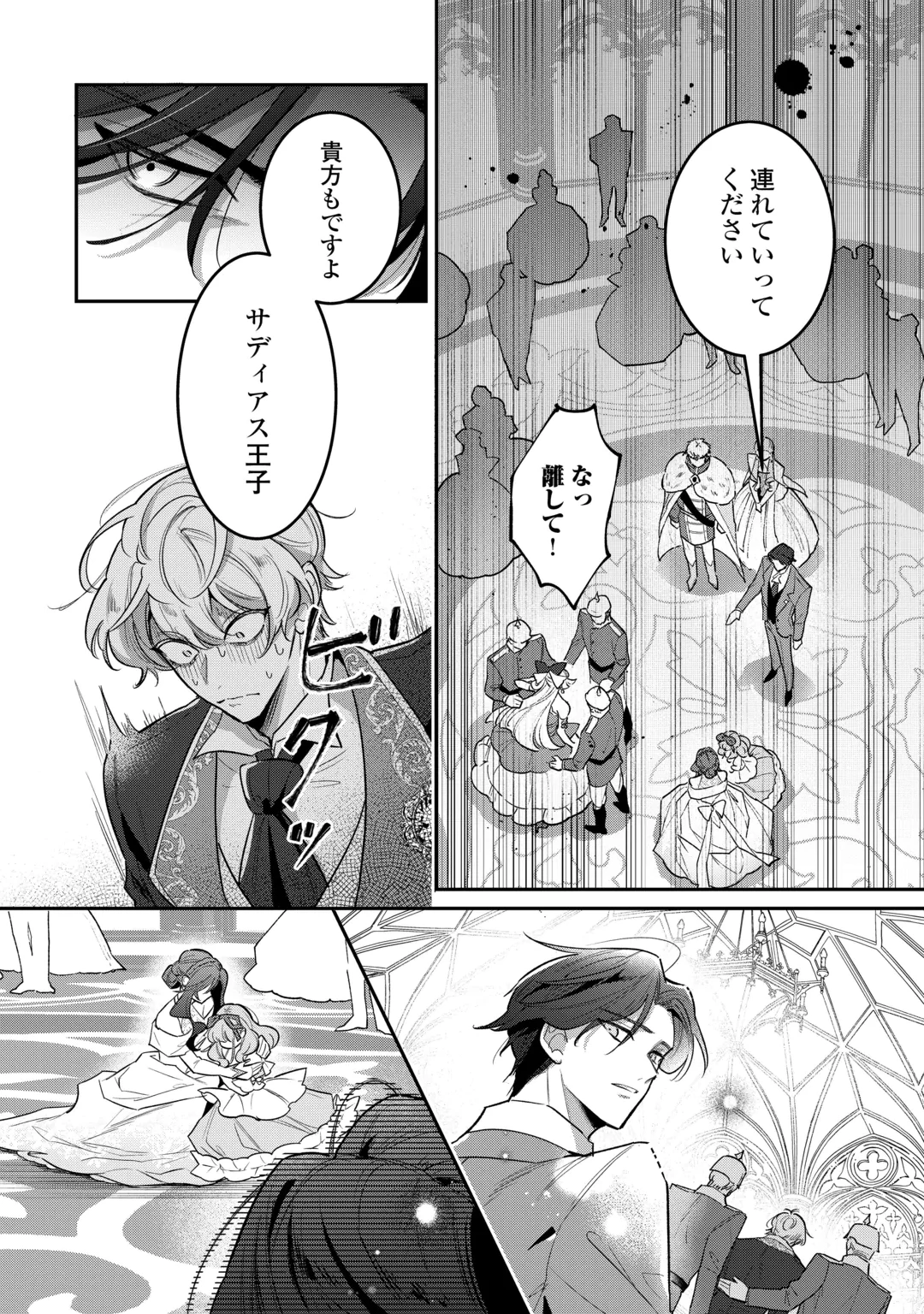 側妃のお仕事は終了です。 第8話 - 2