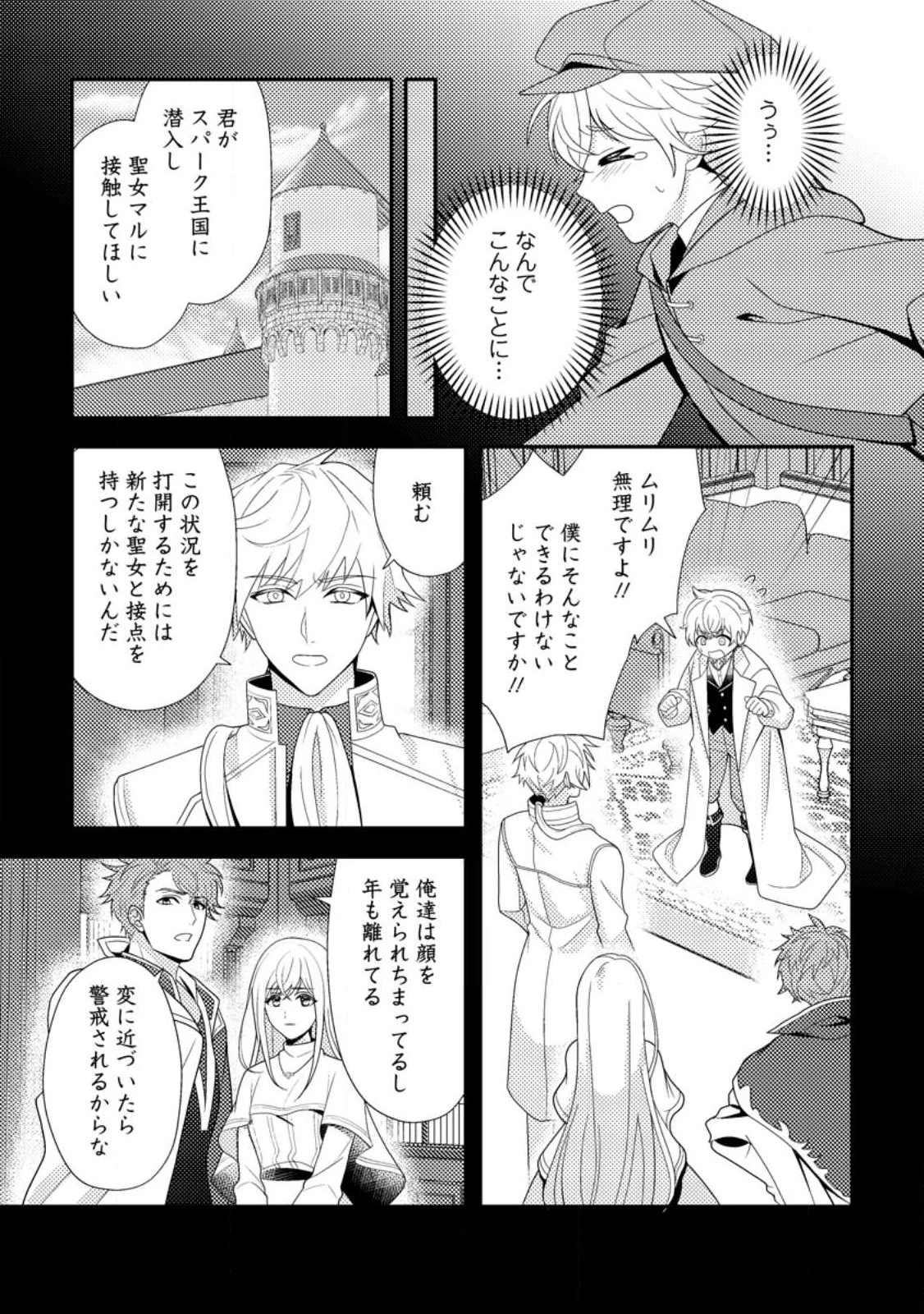 偽者に奪われた聖女の地位、なんとしても取り返さ……なくていっか！ 第19話 - 3