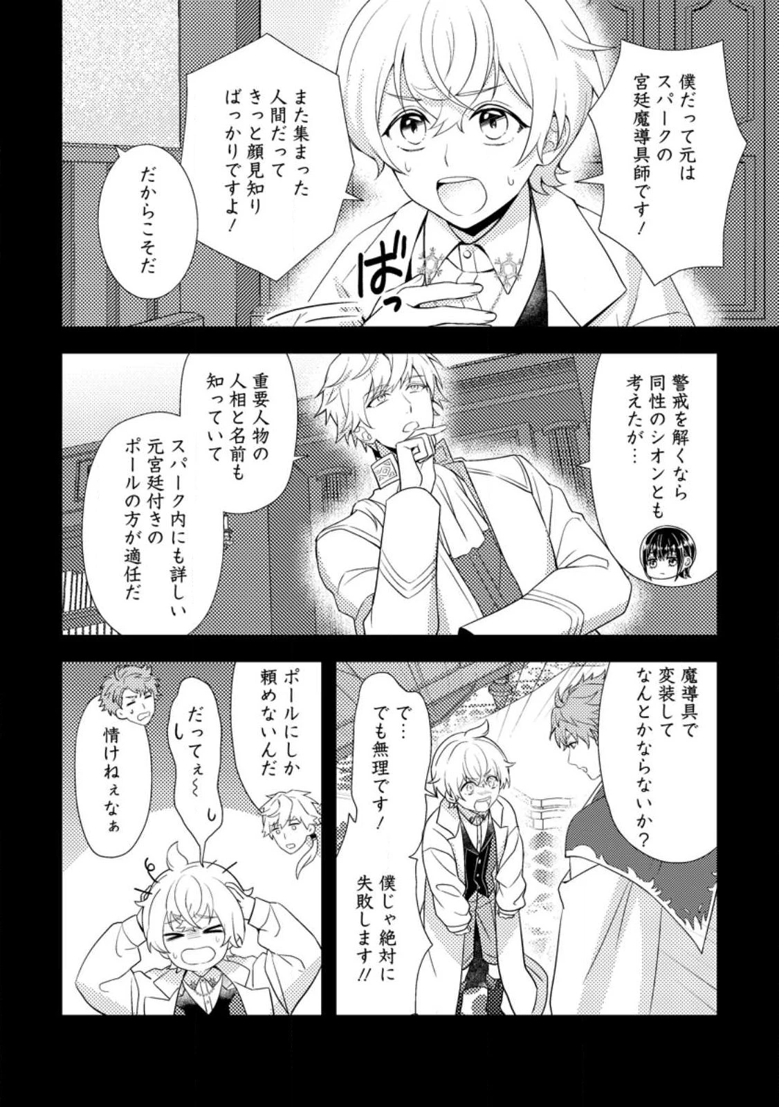 偽者に奪われた聖女の地位、なんとしても取り返さ……なくていっか！ 第19話 - 4