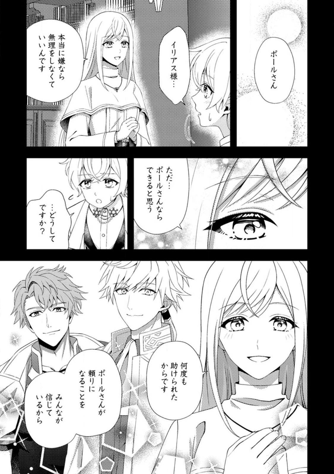 偽者に奪われた聖女の地位、なんとしても取り返さ……なくていっか！ 第19話 - 5