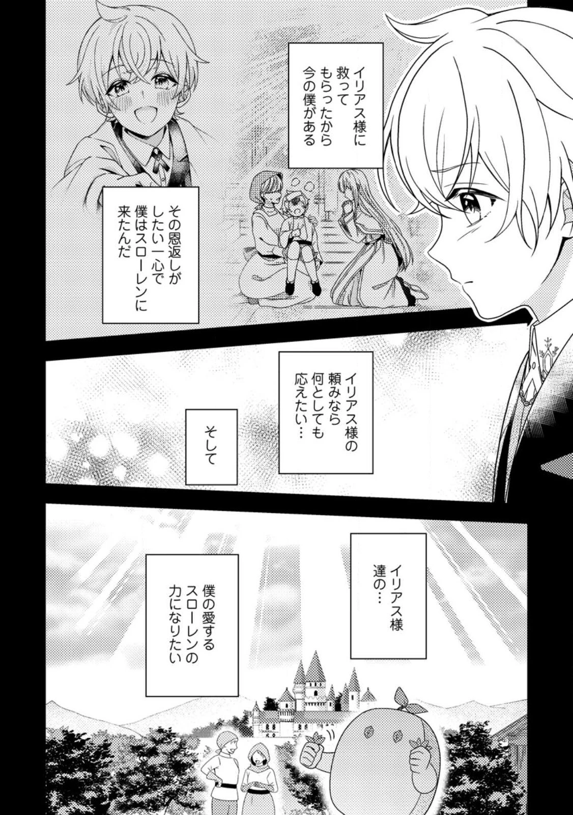 偽者に奪われた聖女の地位、なんとしても取り返さ……なくていっか！ 第19話 - 6