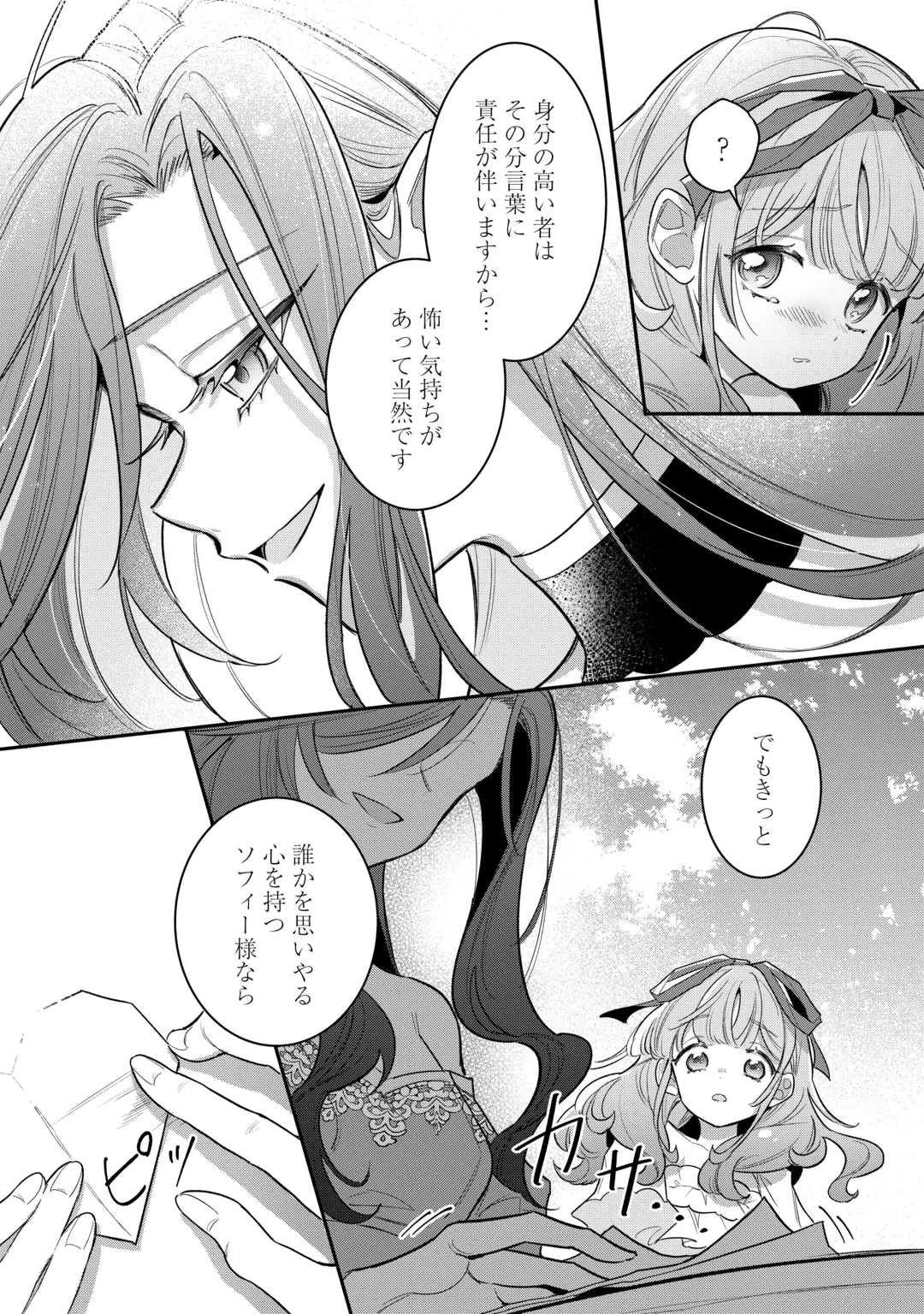 側妃のお仕事は終了です。 第8話 - 6