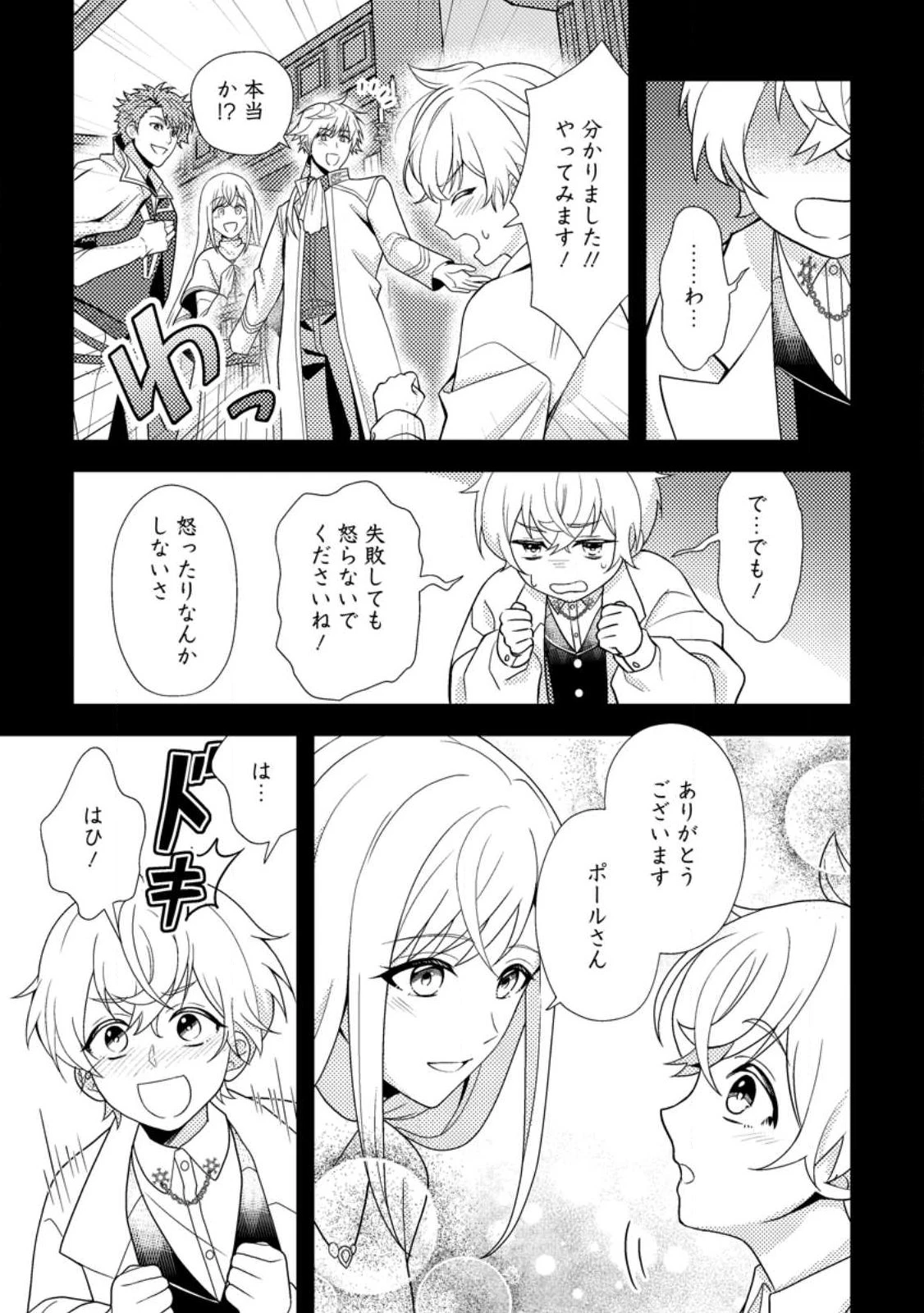 偽者に奪われた聖女の地位、なんとしても取り返さ……なくていっか！ 第19話 - 7
