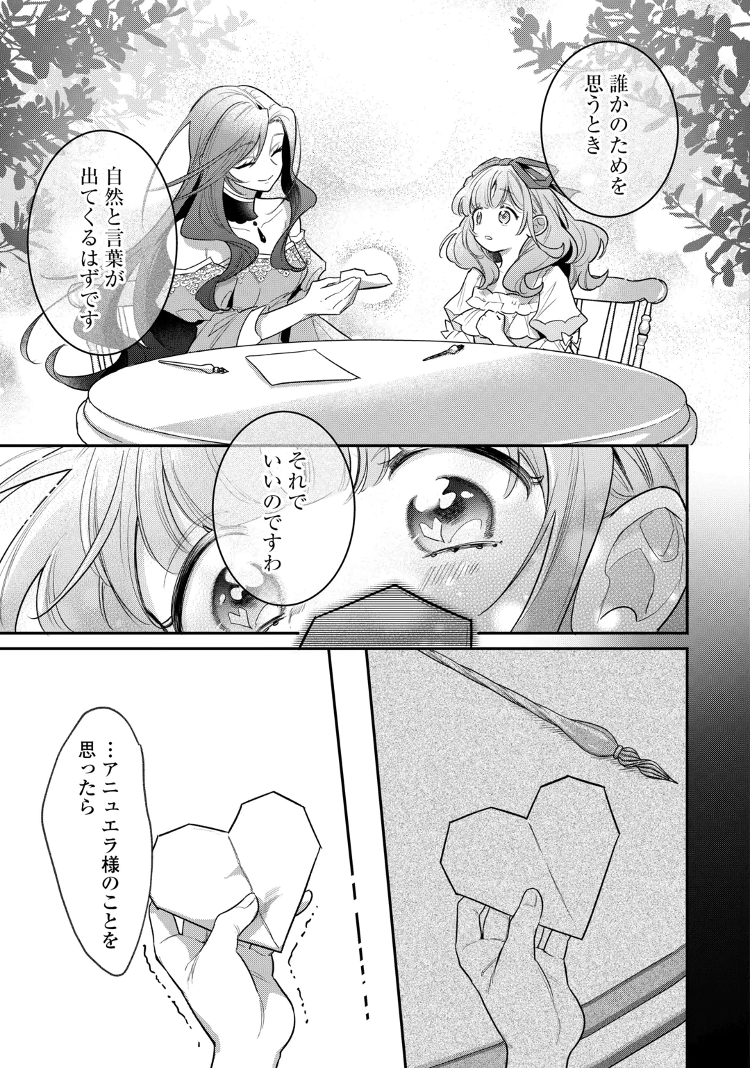 側妃のお仕事は終了です。 第8話 - 7