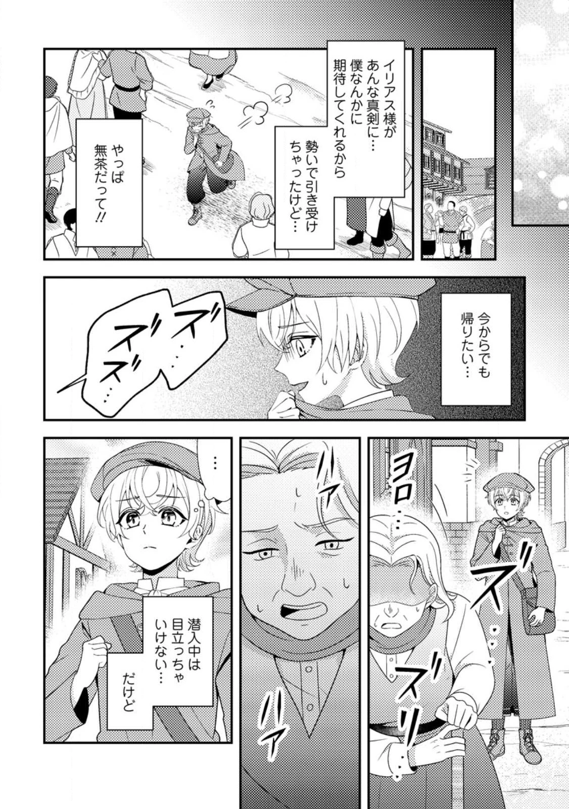 偽者に奪われた聖女の地位、なんとしても取り返さ……なくていっか！ 第19話 - 8