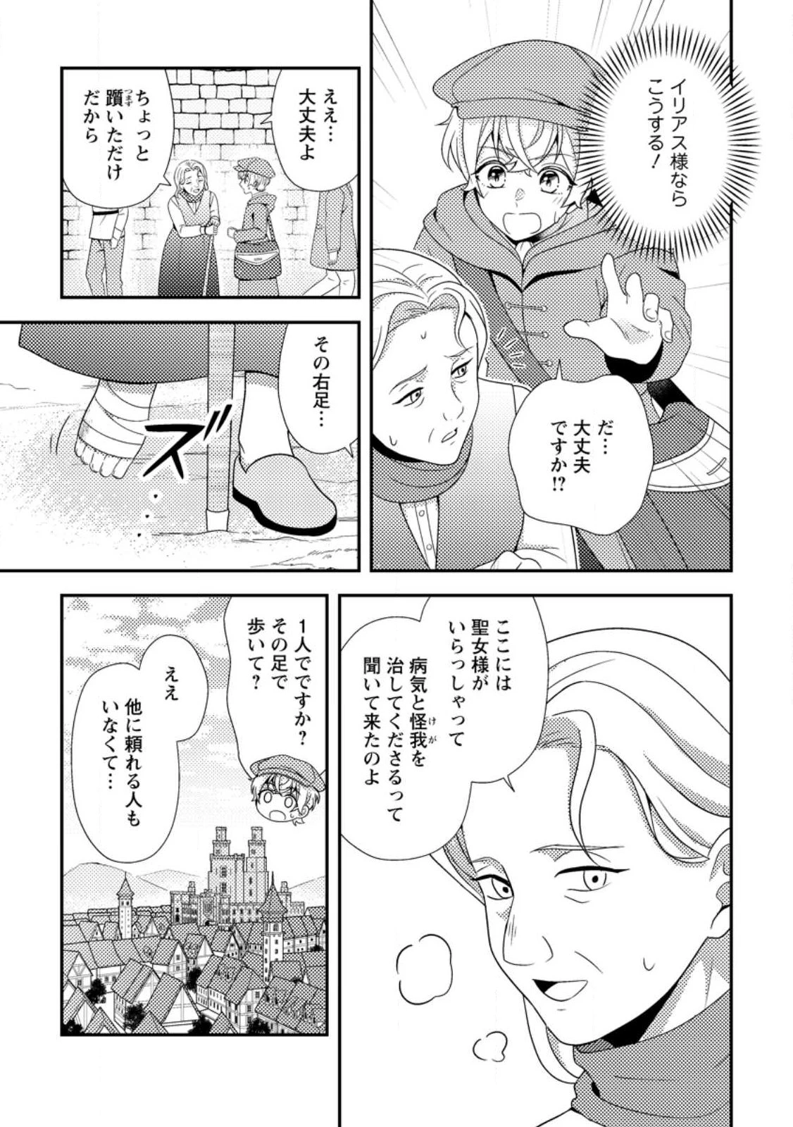 偽者に奪われた聖女の地位、なんとしても取り返さ……なくていっか！ 第19話 - 9