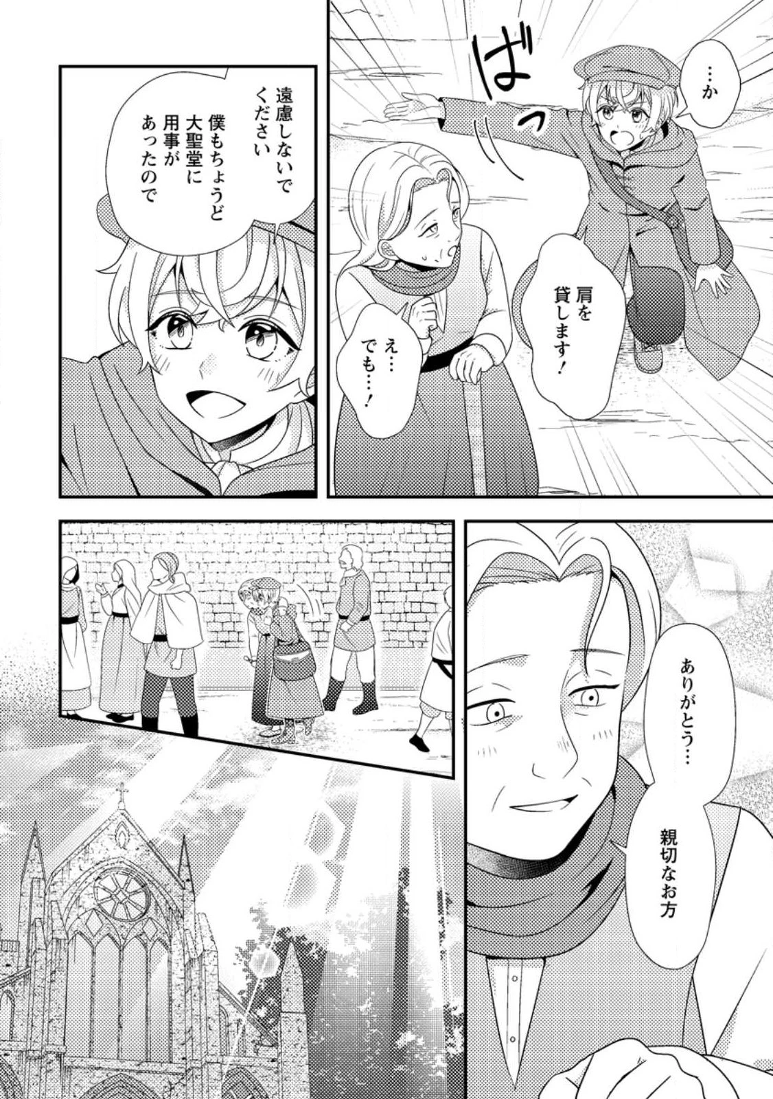 偽者に奪われた聖女の地位、なんとしても取り返さ……なくていっか！ 第19話 - 10