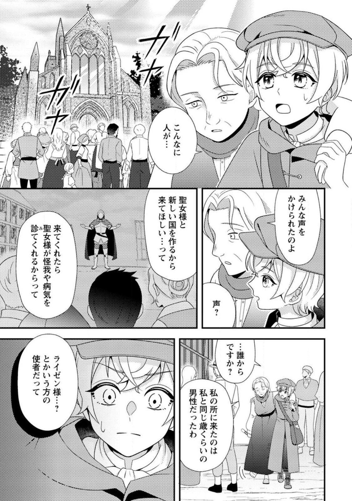 偽者に奪われた聖女の地位、なんとしても取り返さ……なくていっか！ 第19話 - 11