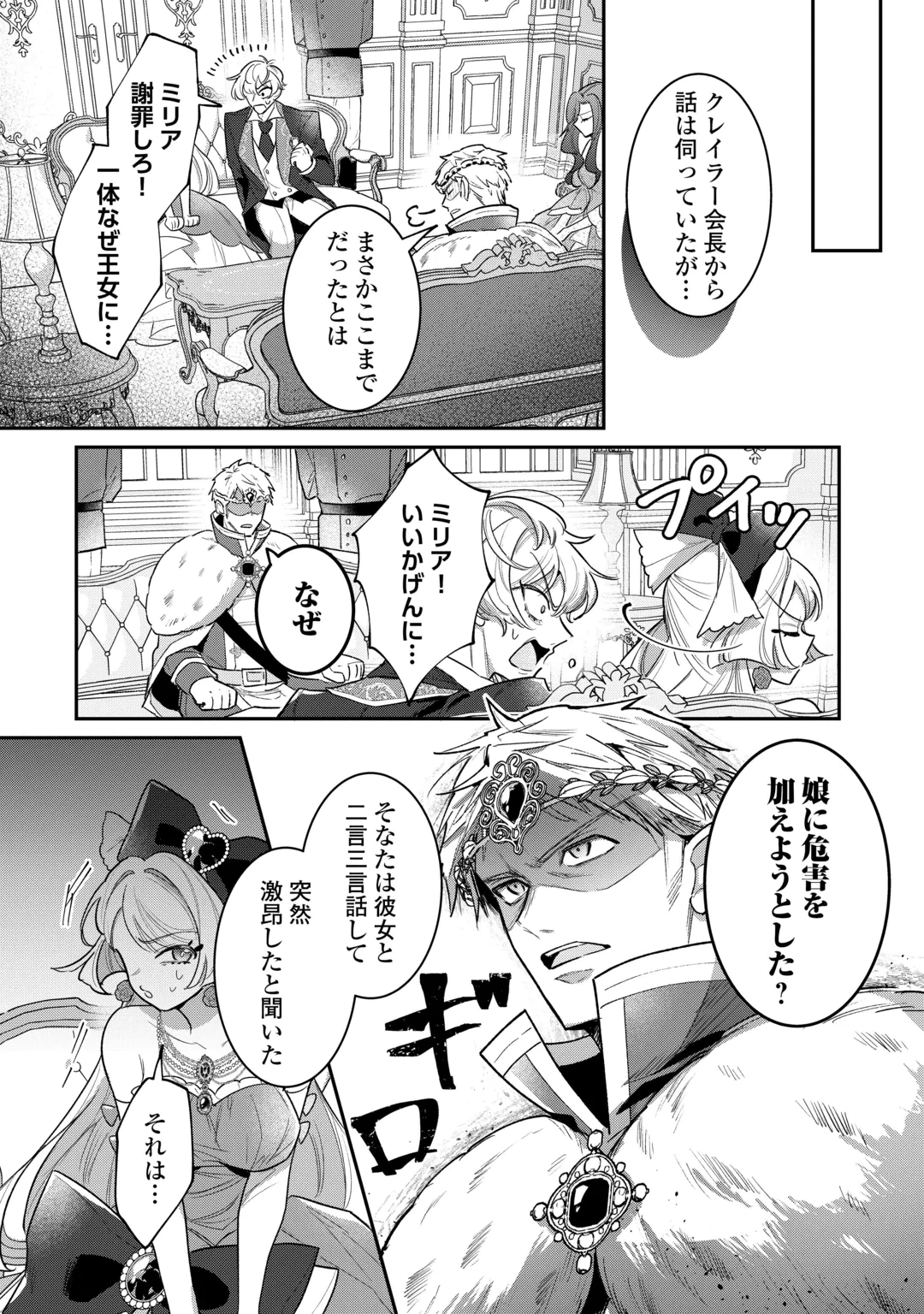 側妃のお仕事は終了です。 第8話 - 10