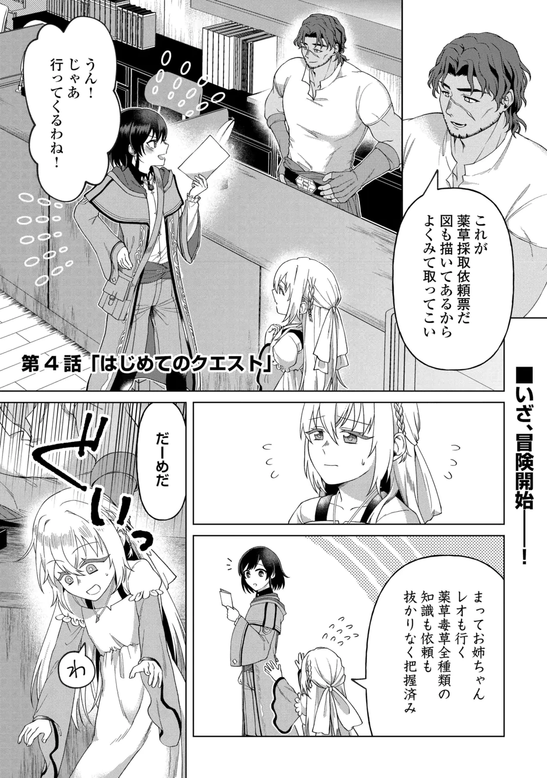 5回目の人生、転生したら死にそうな孤児でした 第4話 - 1