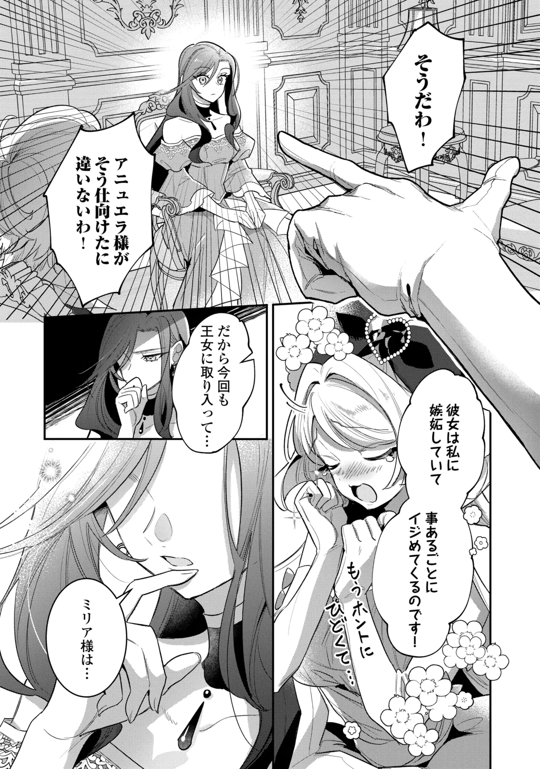 側妃のお仕事は終了です。 第8話 - 12