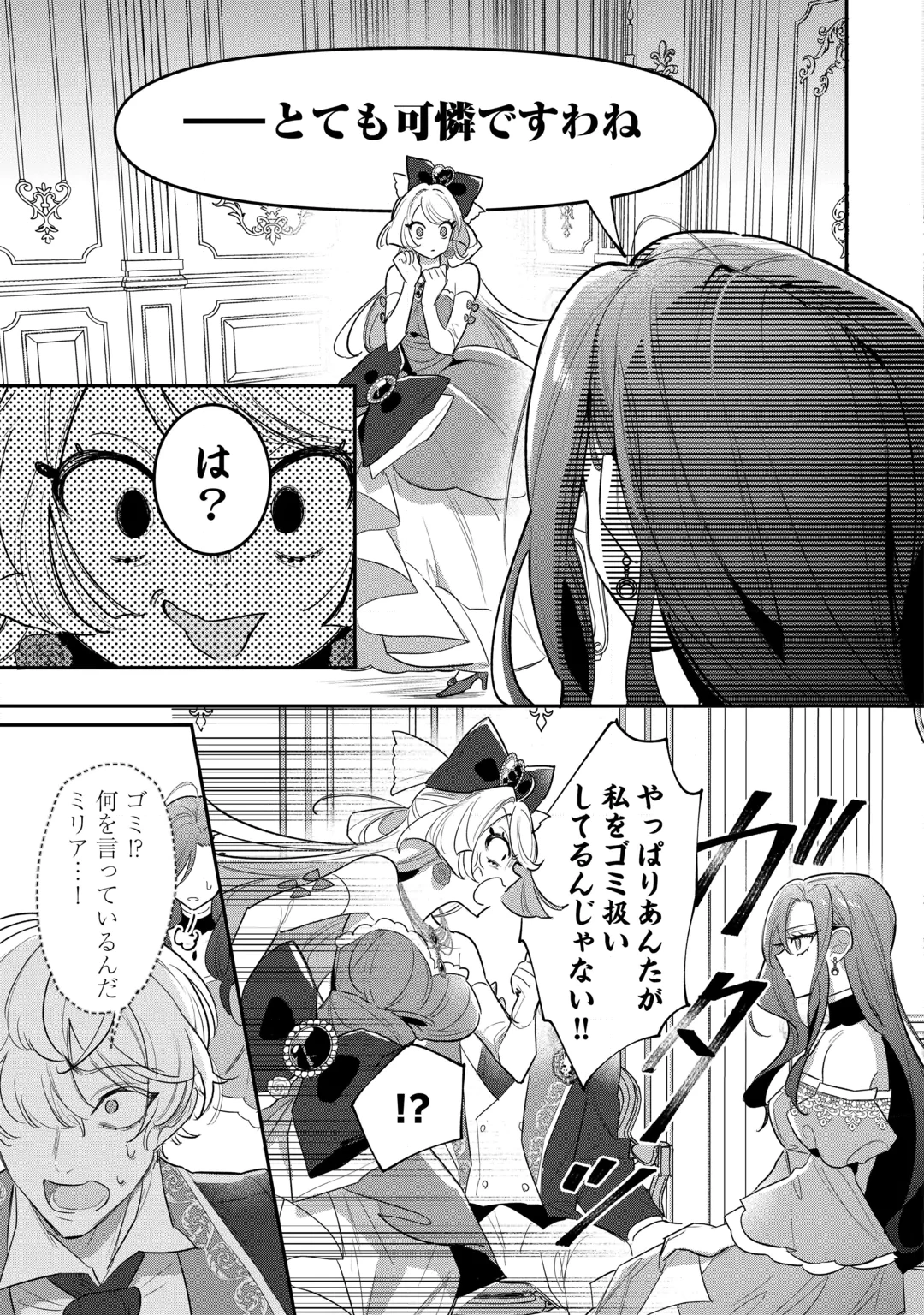 側妃のお仕事は終了です。 第8話 - 13