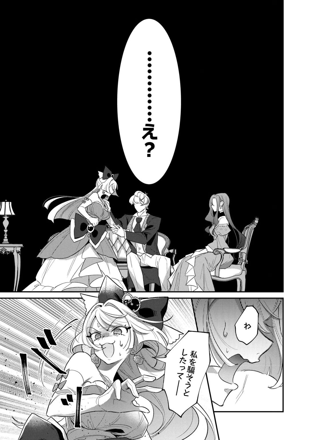 側妃のお仕事は終了です。 第8話 - 15